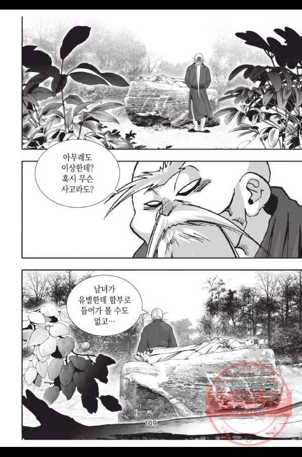 천년검제 30화 36