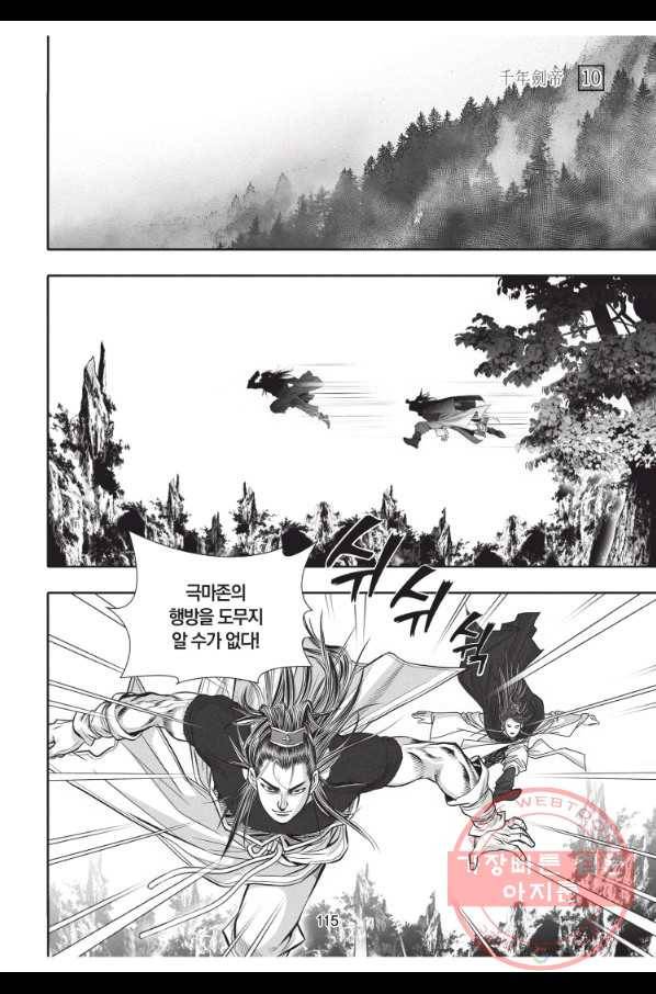 천년검제 30화 42