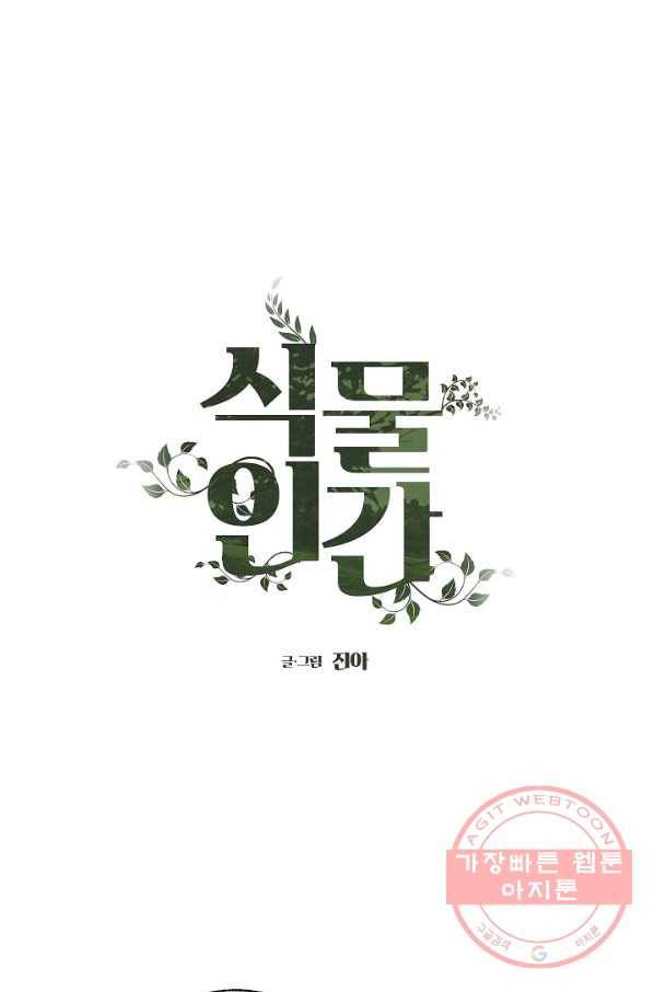 식물인간 12화 1