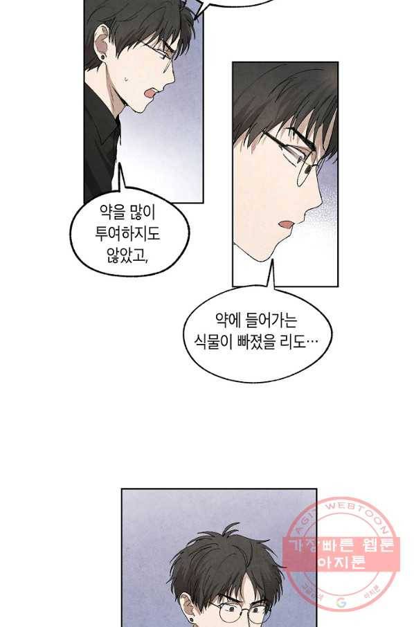 식물인간 12화 3