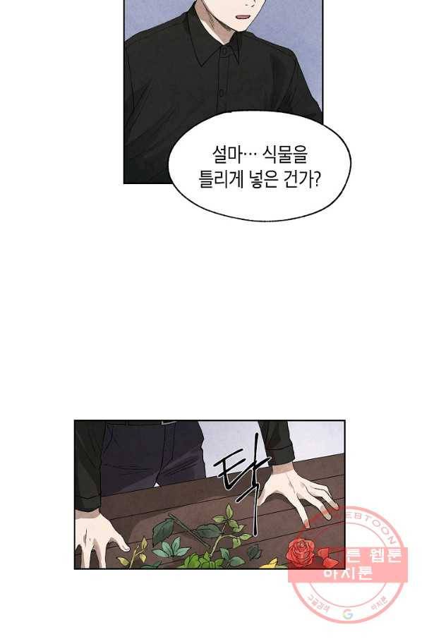 식물인간 12화 4