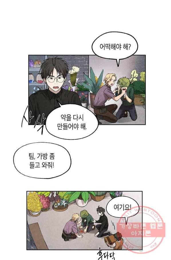 식물인간 12화 5