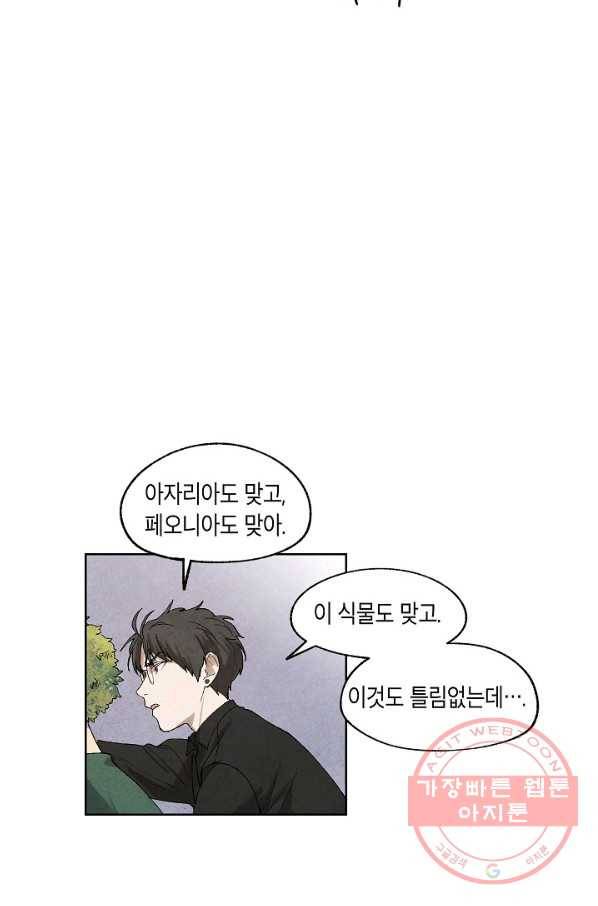 식물인간 12화 6