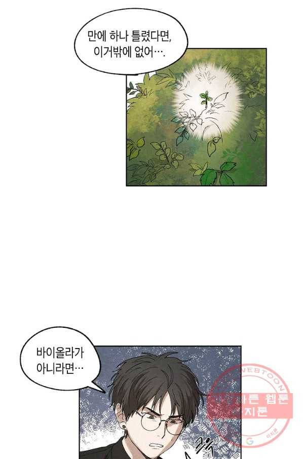 식물인간 12화 7
