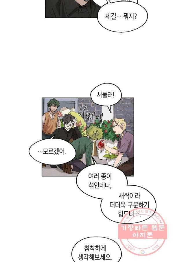 식물인간 12화 8