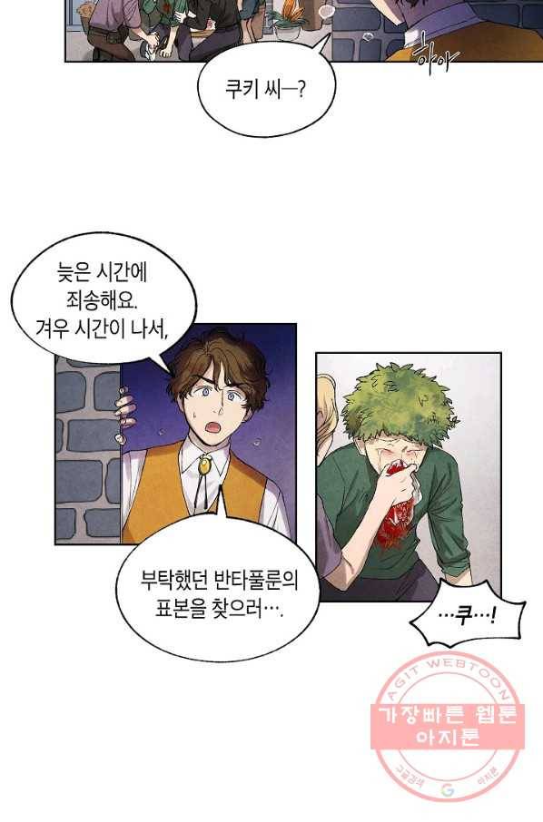 식물인간 12화 10