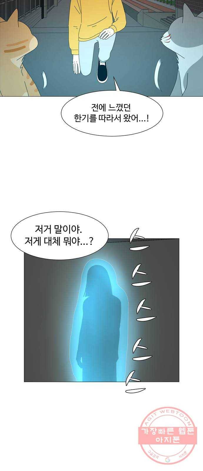 야생천사 보호구역 26화 푸른 영혼의 비밀 (2) 2