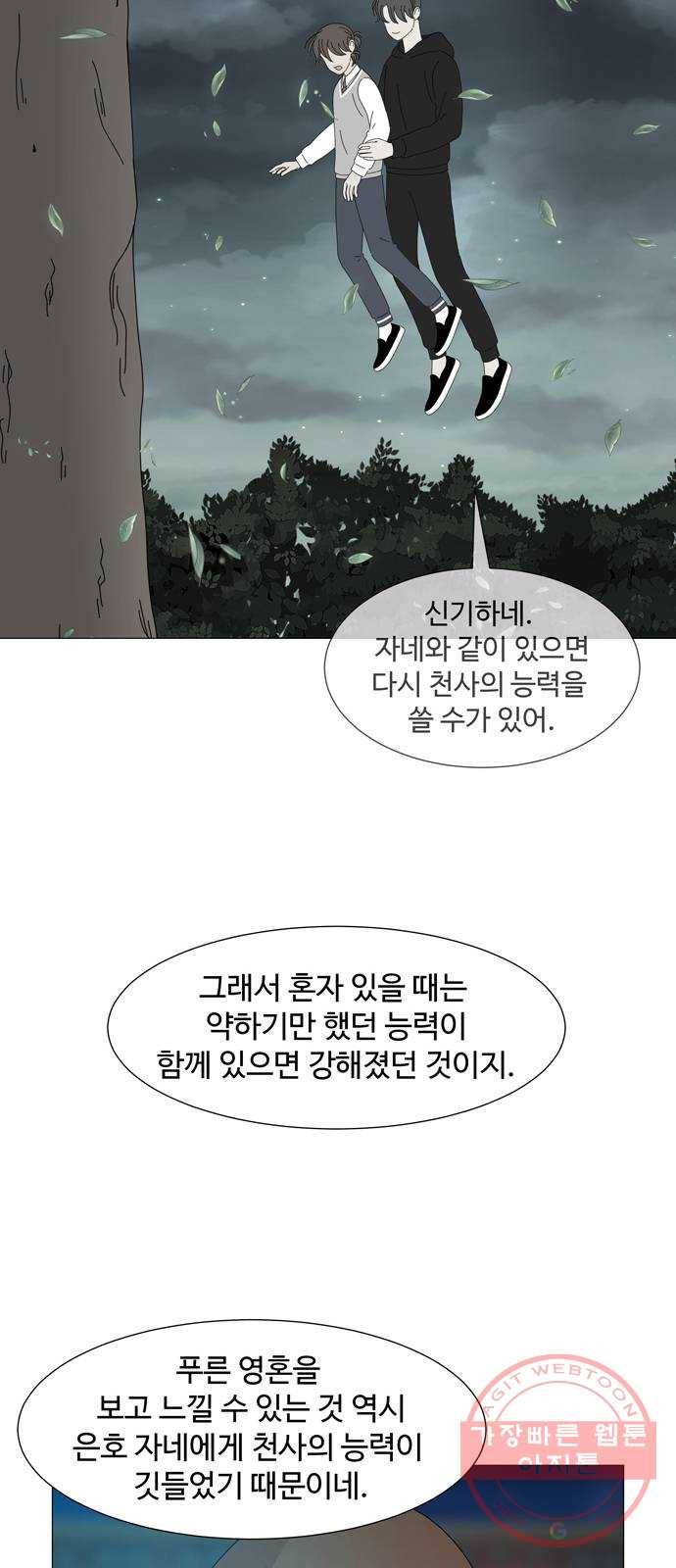 야생천사 보호구역 26화 푸른 영혼의 비밀 (2) 8