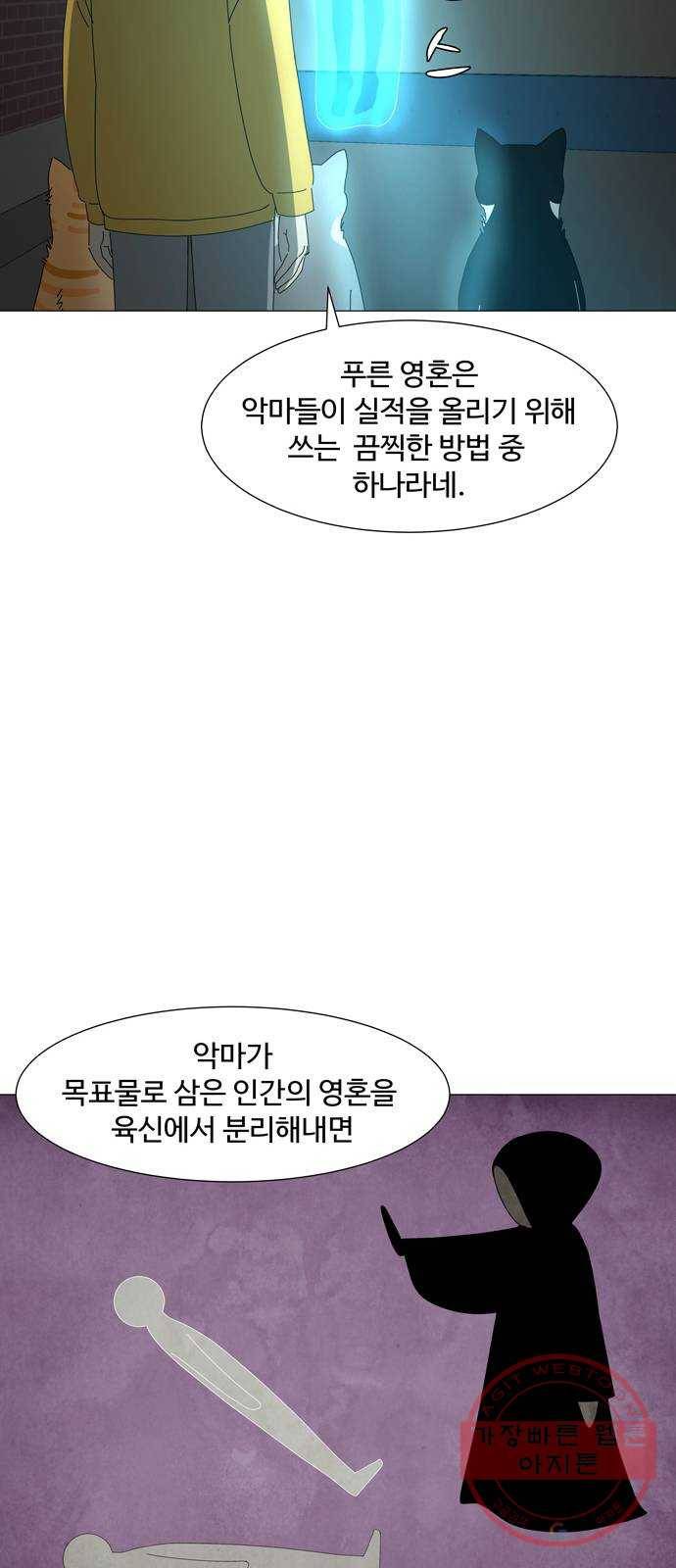 야생천사 보호구역 26화 푸른 영혼의 비밀 (2) 11