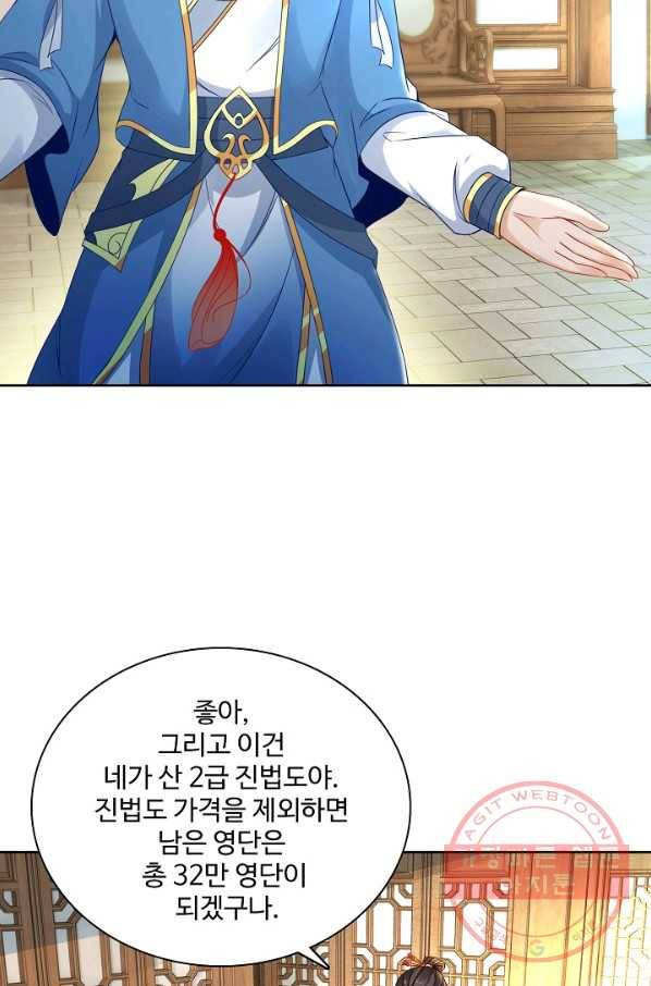 신혼무제 40화 3
