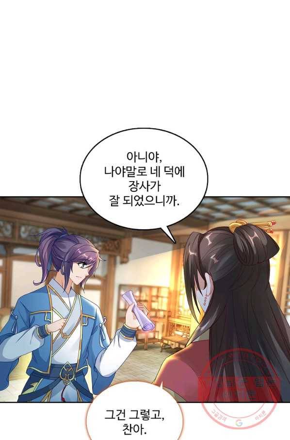 신혼무제 40화 7