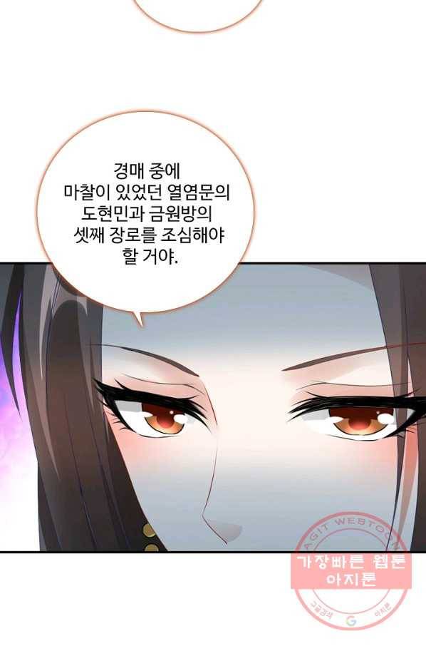 신혼무제 40화 8