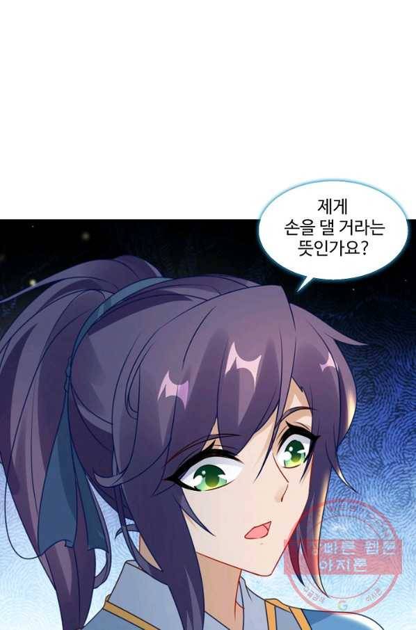 신혼무제 40화 9