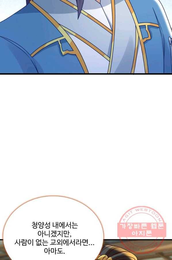 신혼무제 40화 10