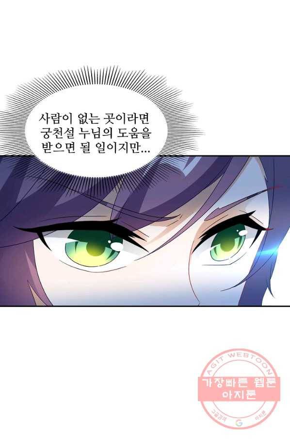 신혼무제 40화 12