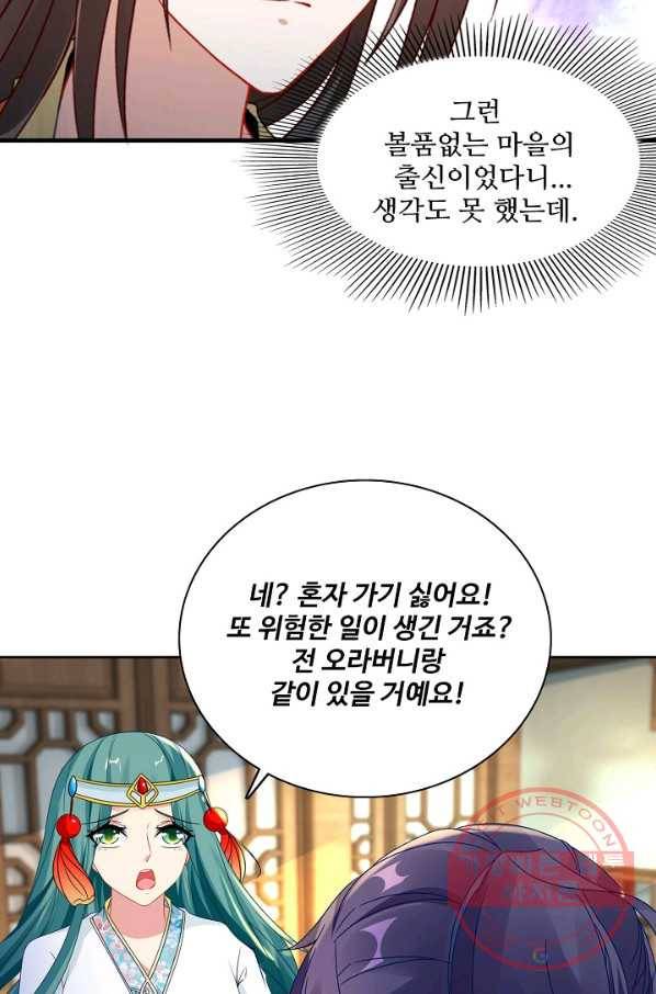 신혼무제 40화 16