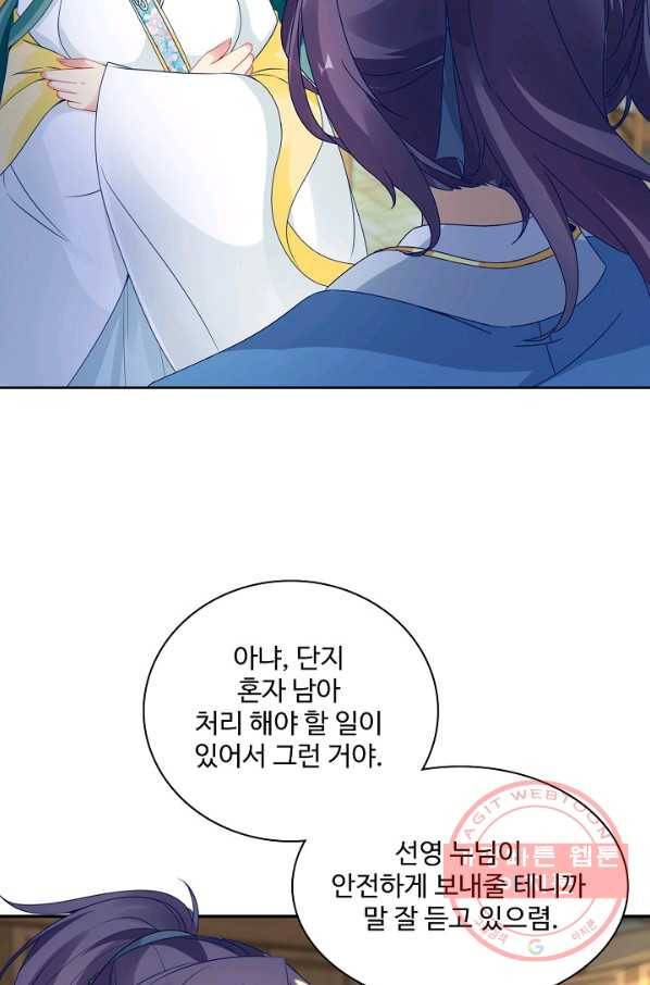 신혼무제 40화 17