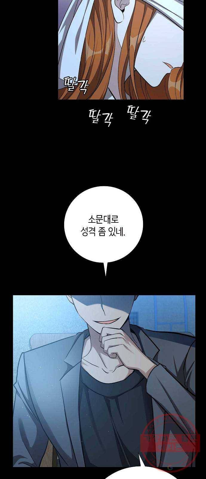 원하는 건 너 하나 57화 뜨거운 포옹 (2) 7