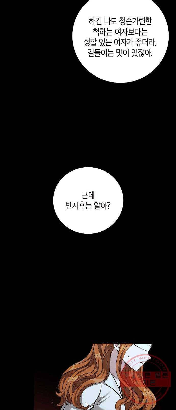 원하는 건 너 하나 57화 뜨거운 포옹 (2) 8