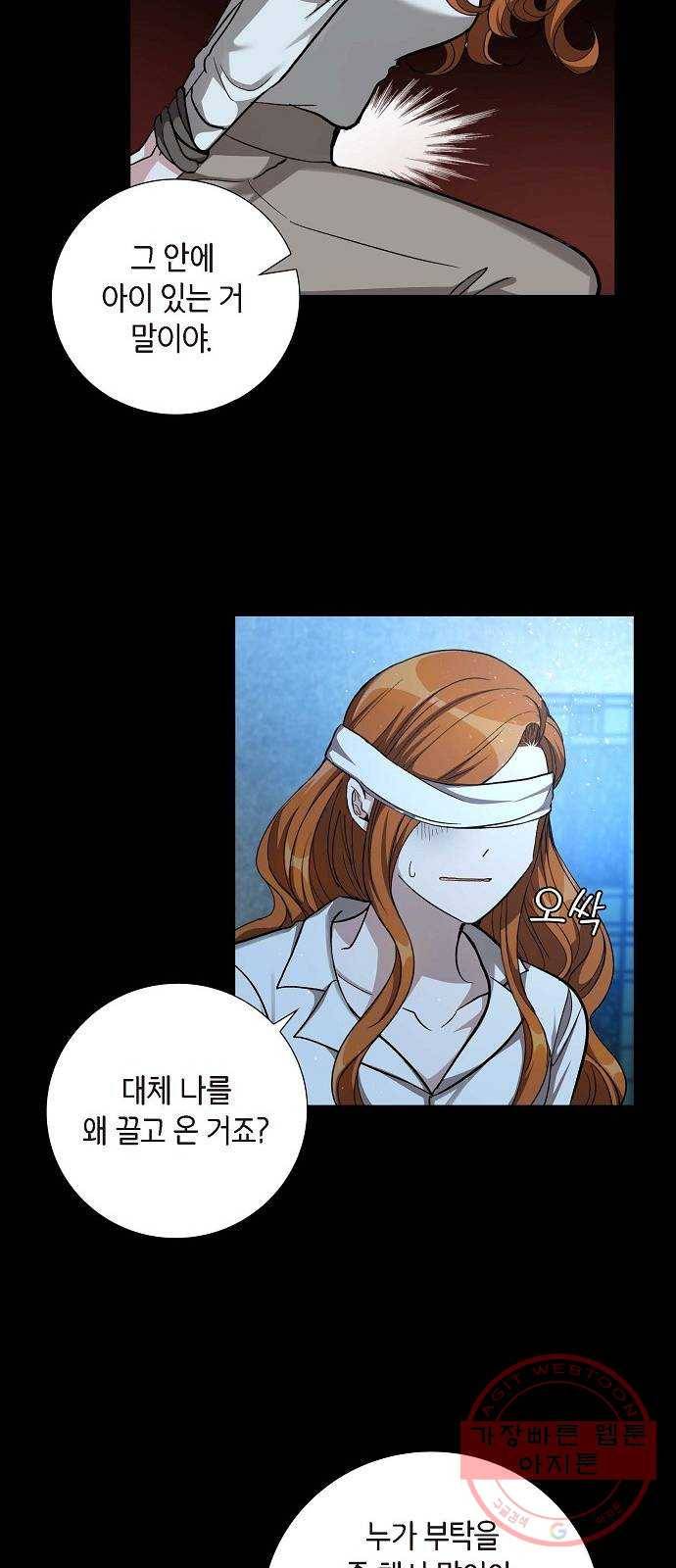 원하는 건 너 하나 57화 뜨거운 포옹 (2) 9