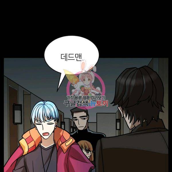 데드맨31 23화 1