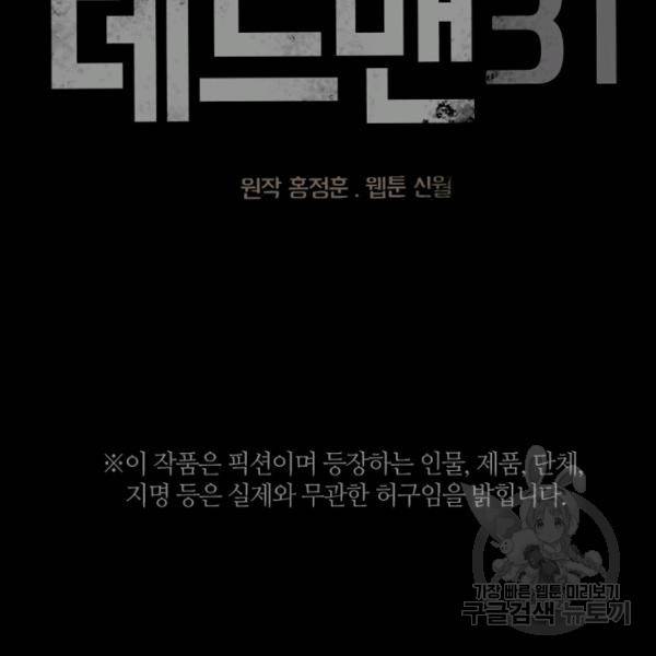 데드맨31 23화 8