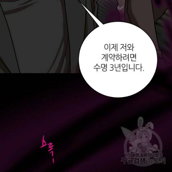 데드맨31 23화 51
