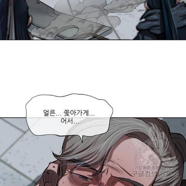 장씨세가 호위무사 120화 2
