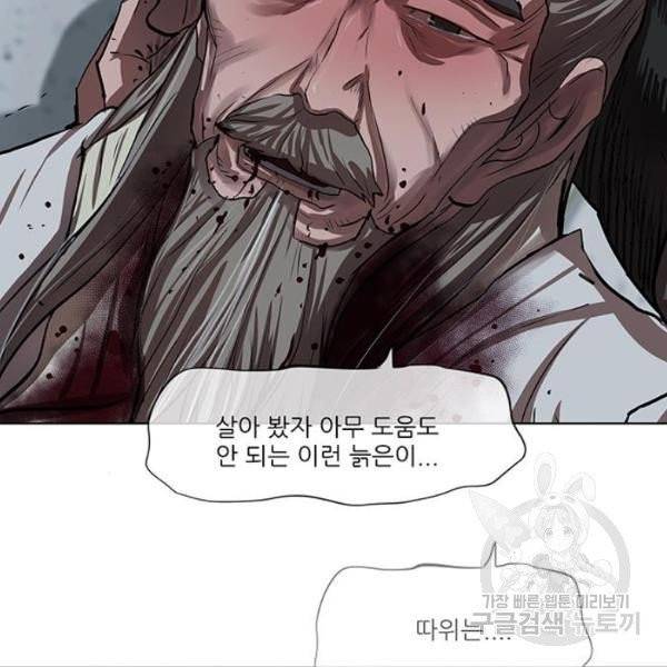 장씨세가 호위무사 120화 3