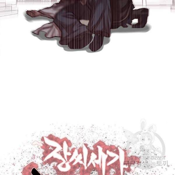 장씨세가 호위무사 120화 11