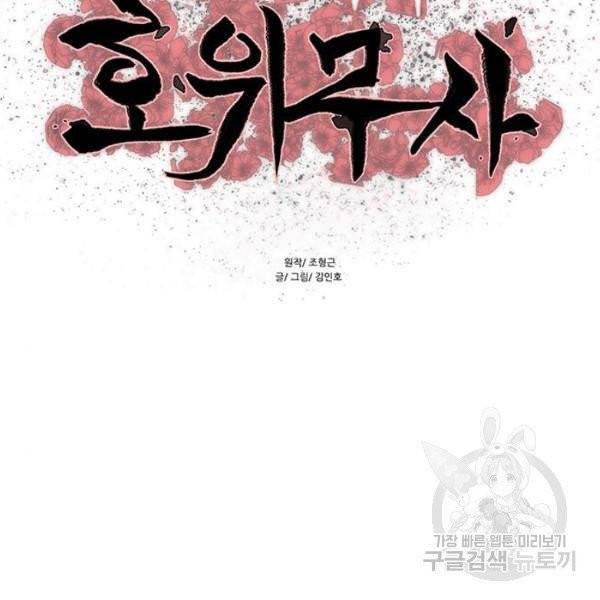 장씨세가 호위무사 120화 12