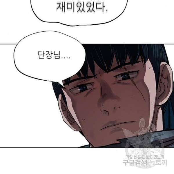 장씨세가 호위무사 120화 19