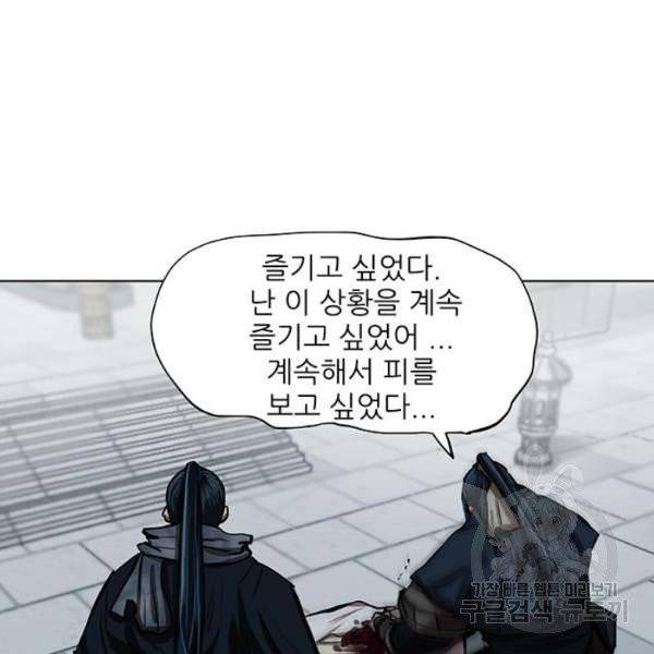 장씨세가 호위무사 120화 20