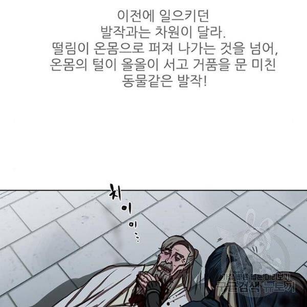 장씨세가 호위무사 120화 24
