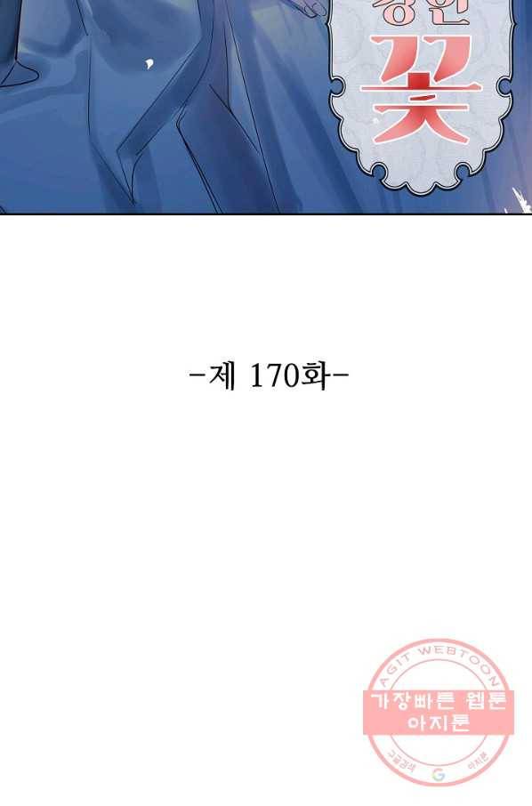 독보다 강한 꽃 170화 2