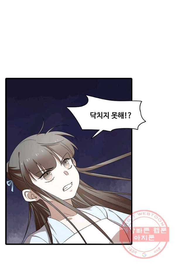 독보다 강한 꽃 170화 3