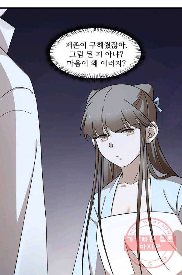 독보다 강한 꽃 170화 13