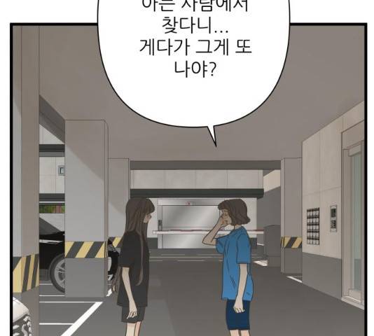 칼가는 소녀 113화 4