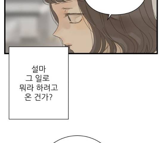 칼가는 소녀 113화 16