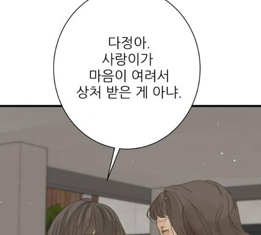 칼가는 소녀 113화 17