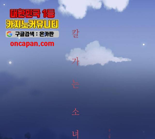 칼가는 소녀 113화 28