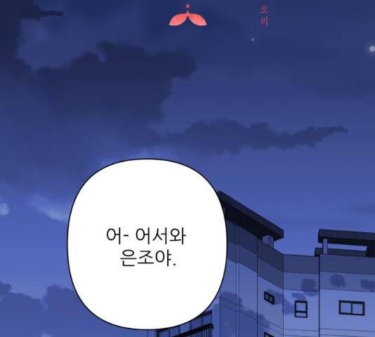 칼가는 소녀 113화 29