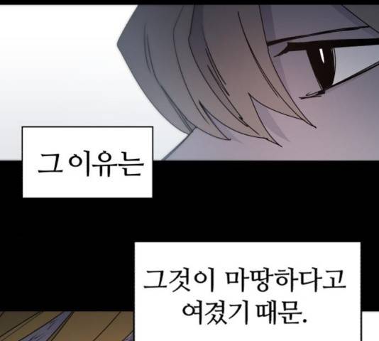 잔불의 기사 26화 19
