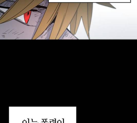 잔불의 기사 26화 20