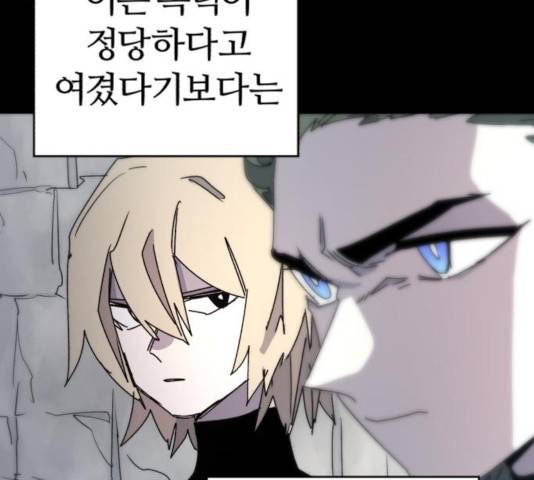 잔불의 기사 26화 21