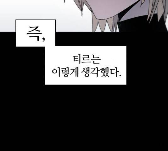 잔불의 기사 26화 25