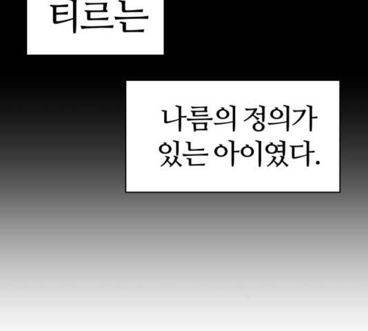 잔불의 기사 26화 29