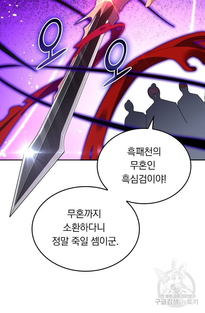 전신귀환 21화 9