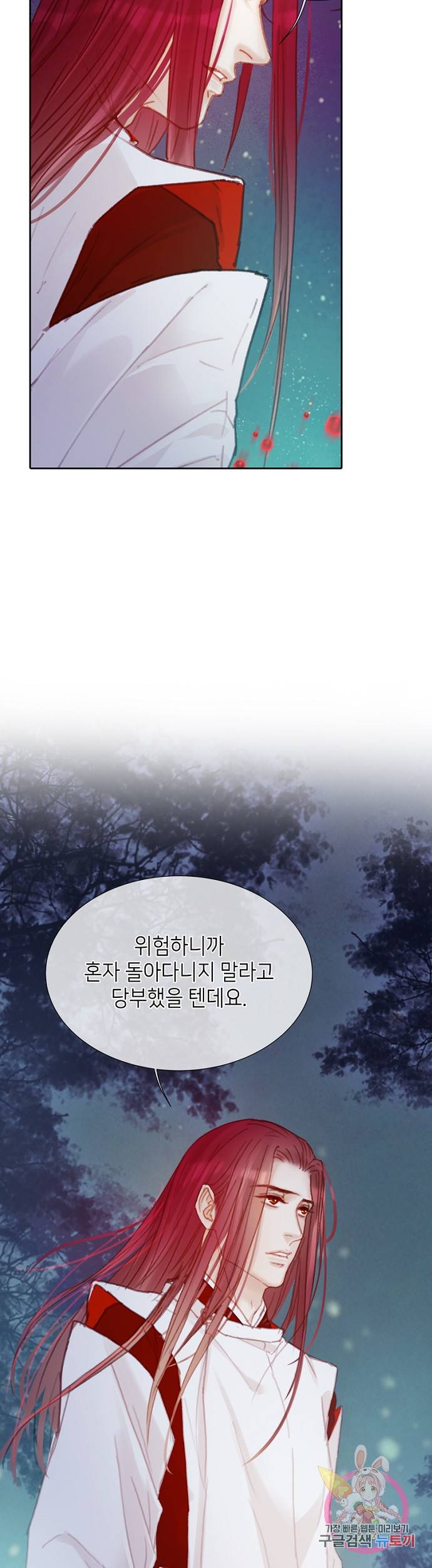 귀애-눈꽃에 새기는 약속 38화 3