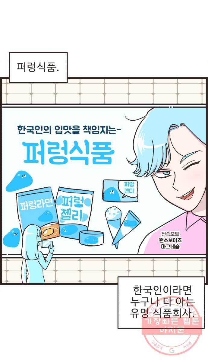 영앤리치가 아니야! 2. 퍼렁식품의 아들 서민준 1